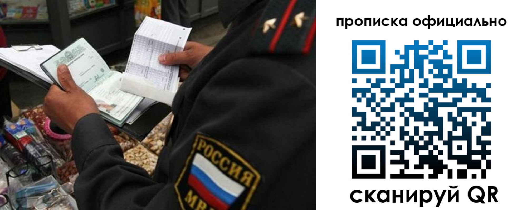 временная регистрация купить в Муравленко