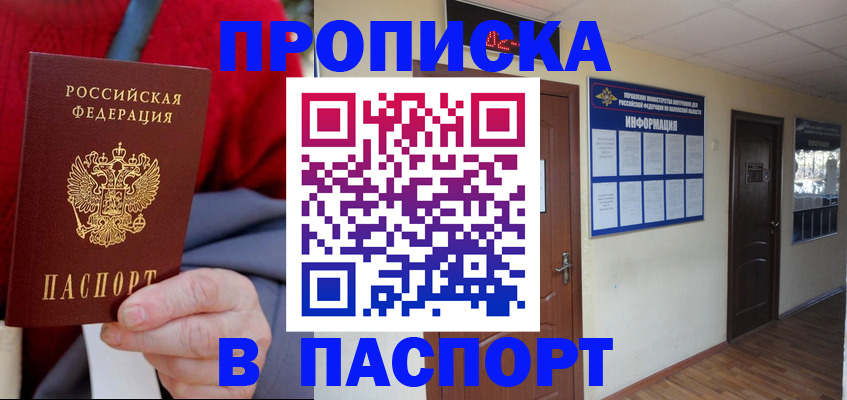 временная регистрация в Муравленко