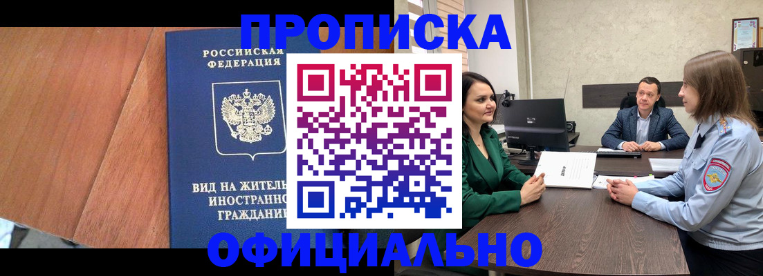 временная регистрация надежно в Муравленко
