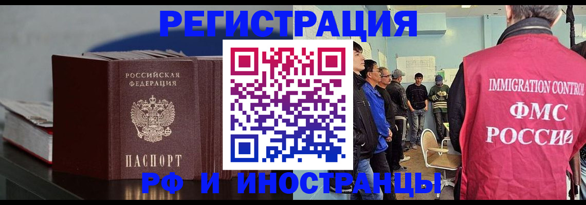 временная регистрация в Муравленко