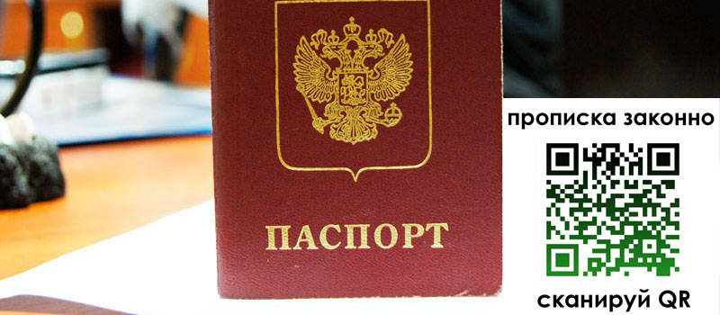 прописка в Муравленко регистрация в Муравленко